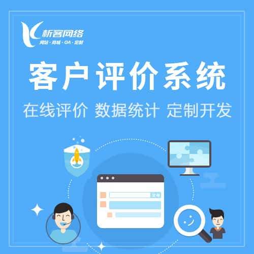 包头客户评价系统
