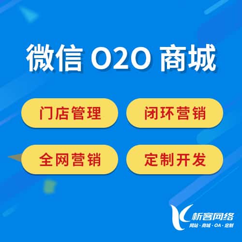 包头微信O2O商城