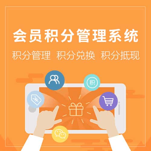 包头会员积分管理