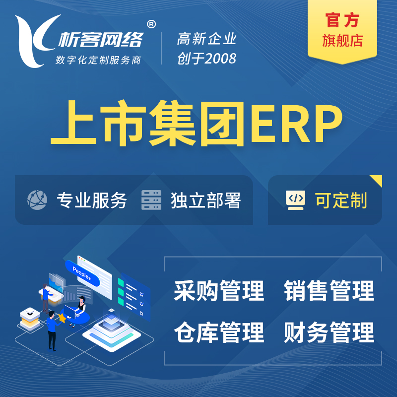包头上市集团ERP软件生产MES车间管理系统