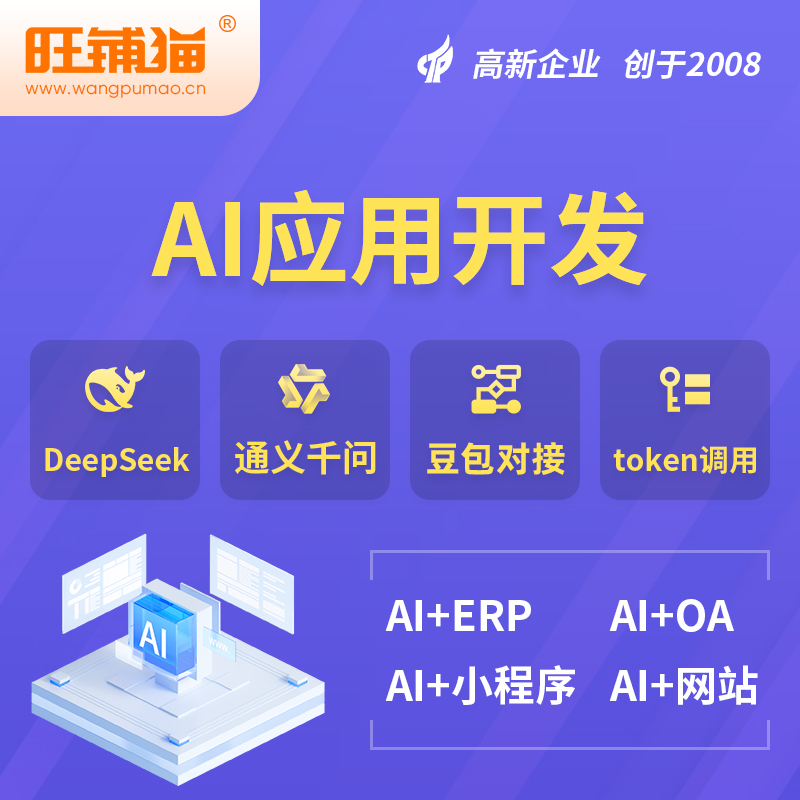 包头AI应用开发