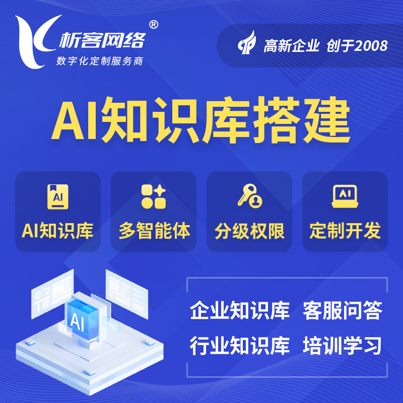 包头AI知识库搭建部署