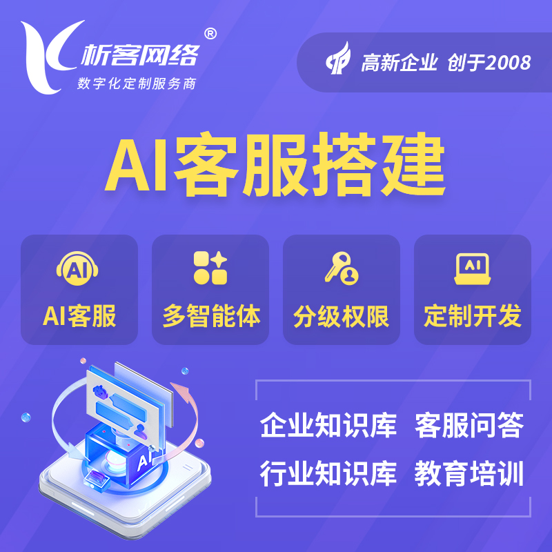 包头AI客服搭建部署