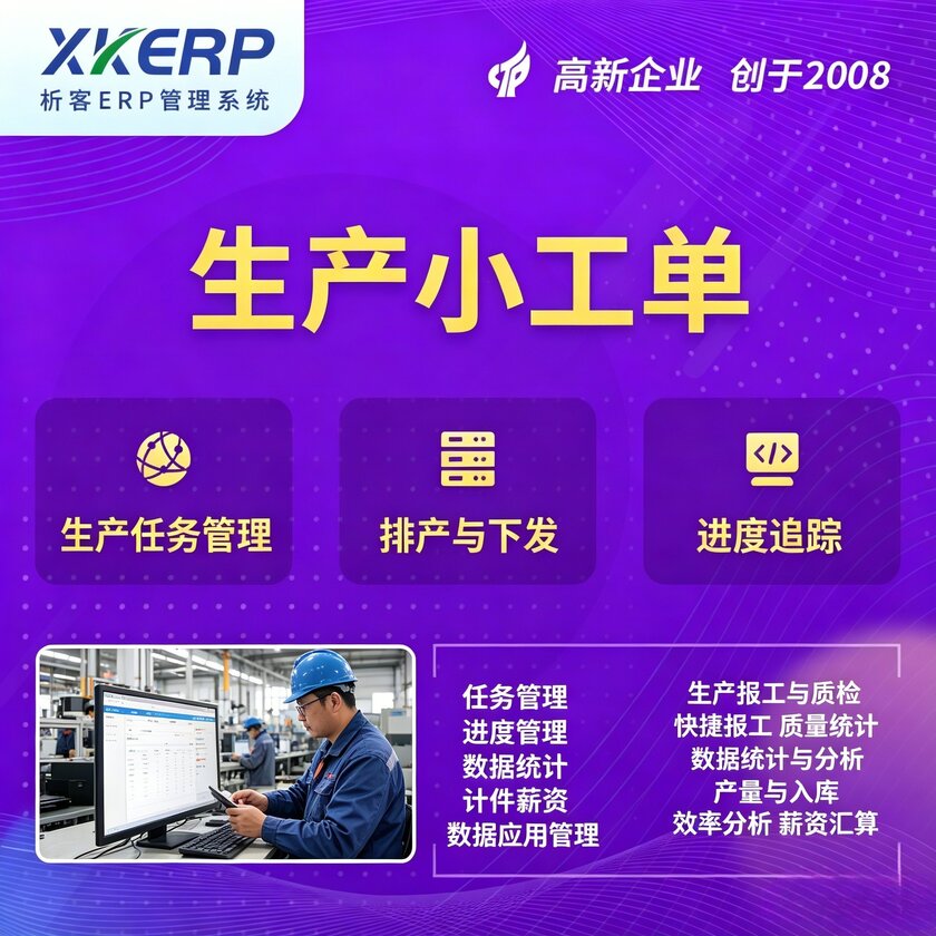 包头生产小工单系统