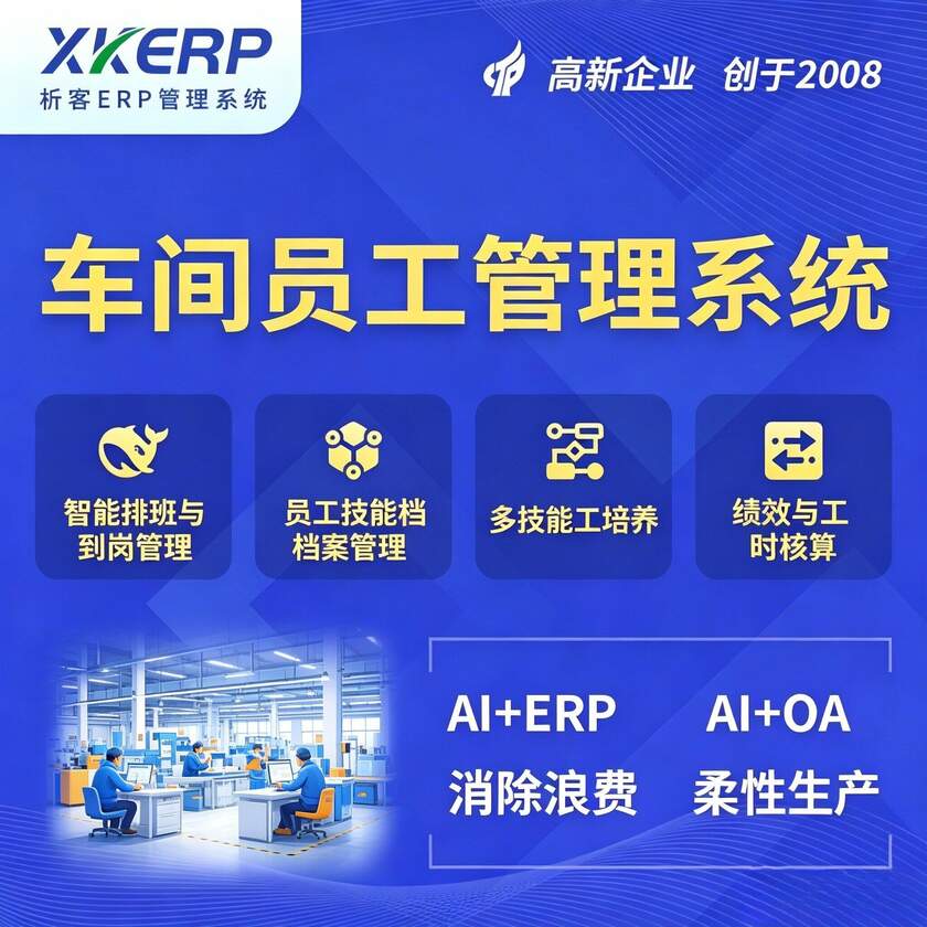 包头车间员工管理系统