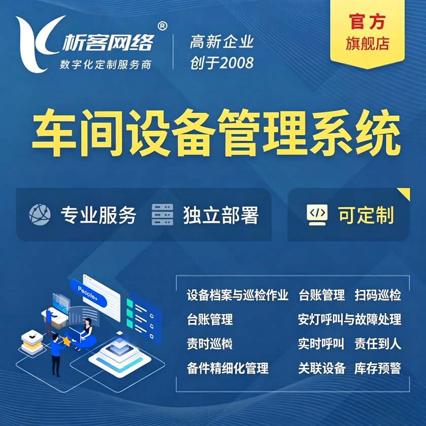 包头车间设备管理系统