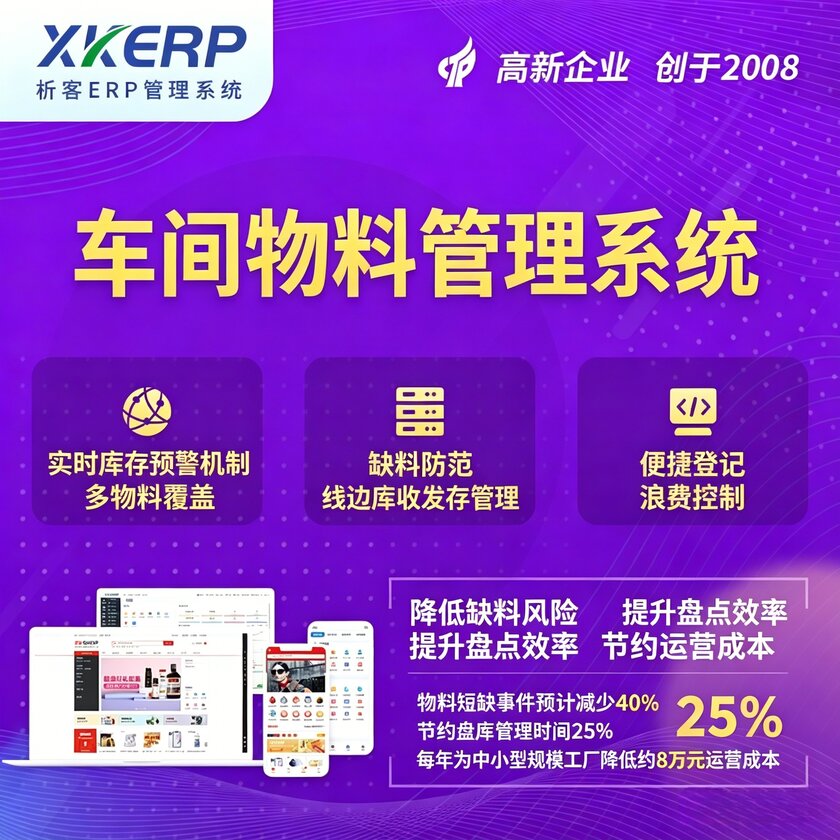 包头车间物料管理系统