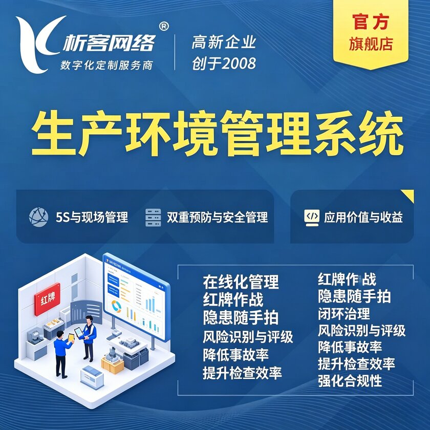 包头生产环境管理系统