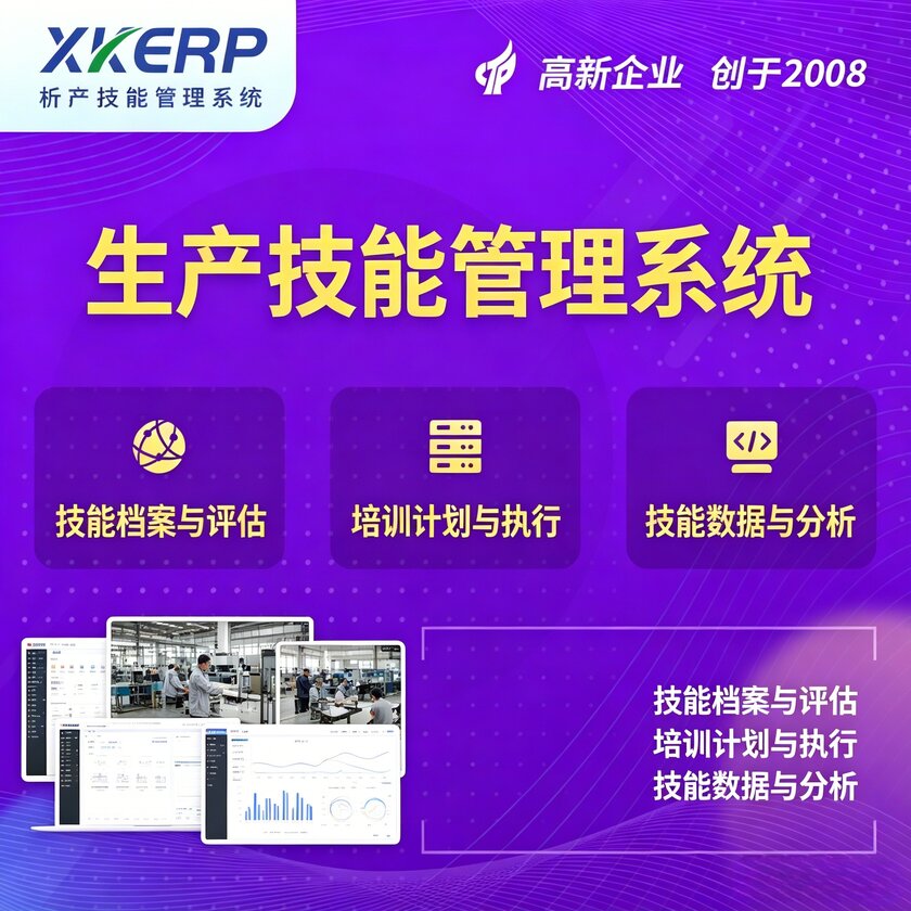 包头生产技能管理系统