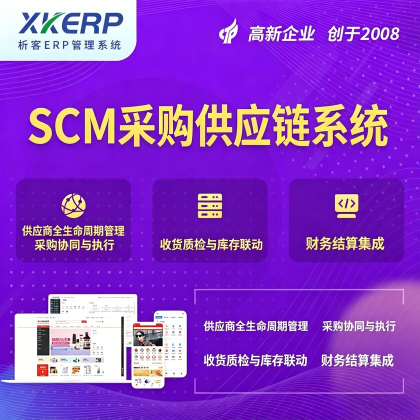 包头SCM采购供应链管理系统