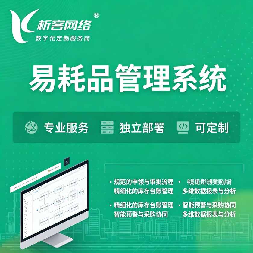 包头易耗品管理系统