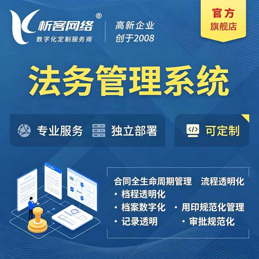 包头法务管理系统